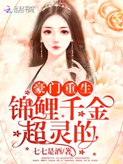 豪门重生:锦鲤千金,超灵的！
