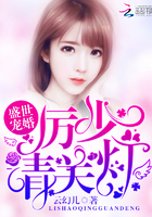 盛世宠婚:厉少,请关灯！