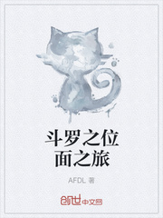 斗罗之从穿越位面开始无敌