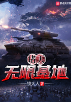 诸天无限基地TXT百度网盘