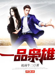 一品枭雄txt下载