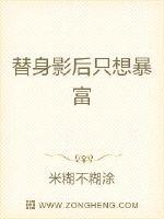替身影后短剧