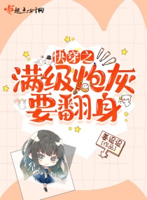 满级 快穿