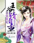嚣张狂妃:王爷请自重