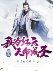 洪荒:我为红云,天命成圣