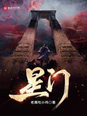 星门:时光之主