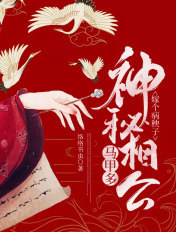 嫁个病秧子:神秘相公马甲多