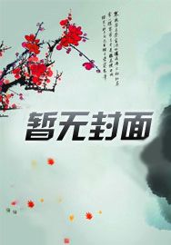 嚣张药妃:误落邪王婚床