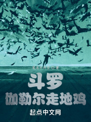 迦勒底穿越斗罗