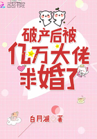 破产后首富向我求婚