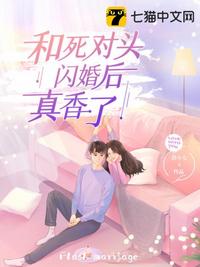 和死对头闪婚后真香了中绑架林微月的是谁