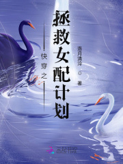 快穿之拯救女配计划 婳炑