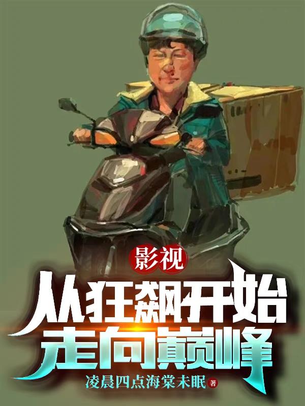 狂飙影评:最值得关注的影评博主