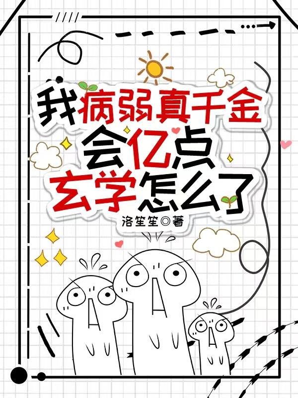 真千金摆烂后地府