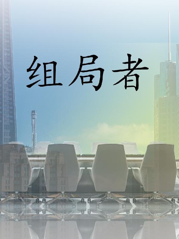 组局者喝酒后俩人打架对谁有影响