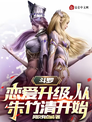 斗罗从重生朱竹清开始txt