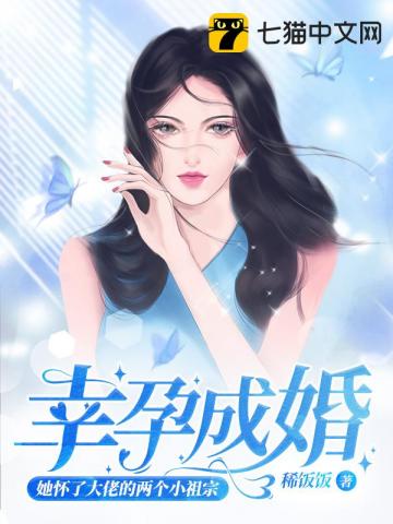 她怀孕了!
