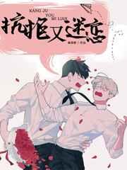 抗拒又迷恋又迷着是什么人