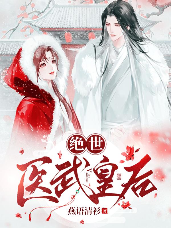 绝世武皇免费阅读