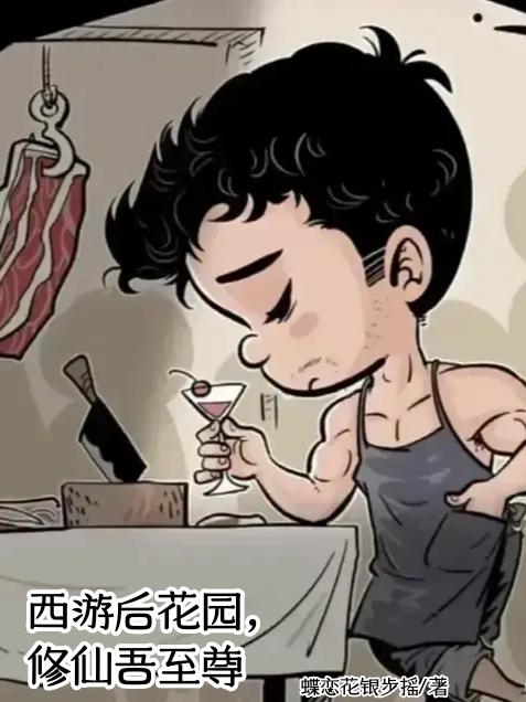 西游小师叔,我有一座功德塔
