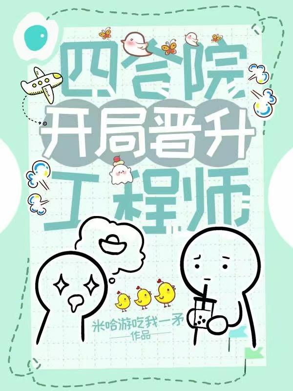 四合院,工程师的幸福生活