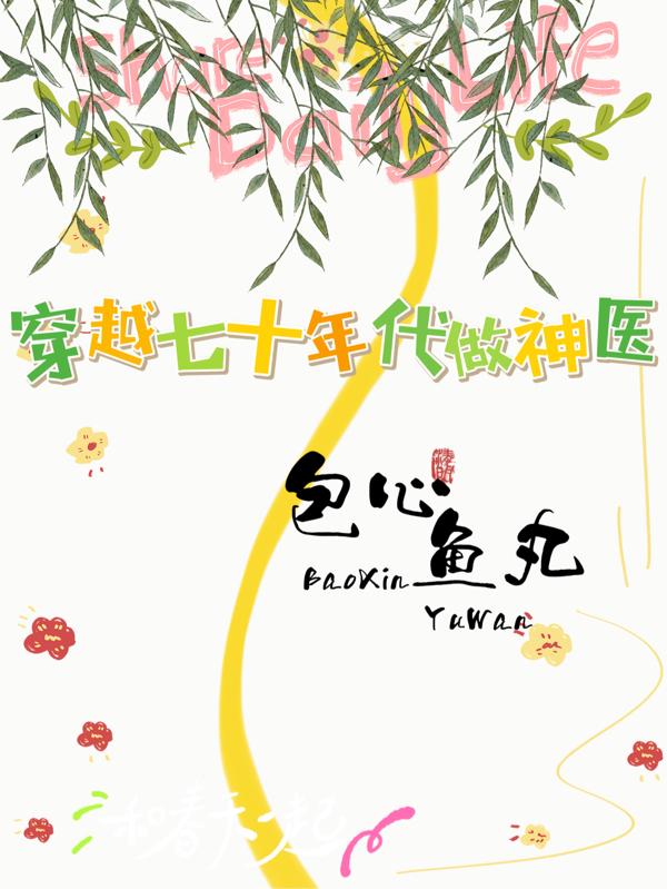 穿回父母时代的小说