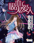 末世纵横之桃色悍女