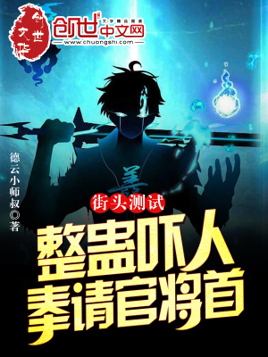 街头测试:整蛊吓人？奉请官将首