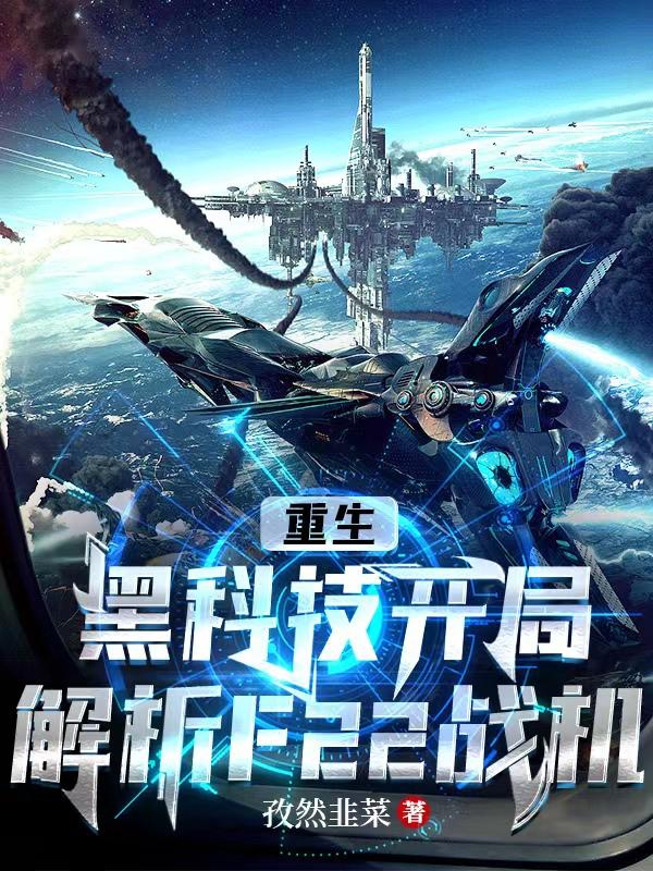 每日一个黑科技,我成了华夏国士