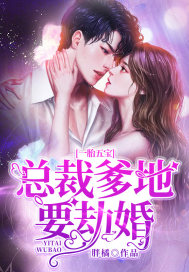 一胎五宝:总裁爹地要劫婚