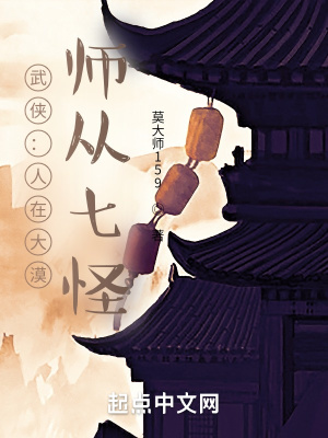 武侠:人在大漠,师从七怪