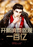 开局消费返现一百亿全文免费下载