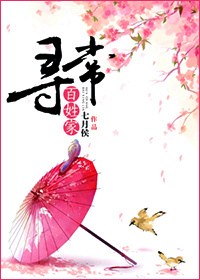 昔日王谢堂前燕飞入寻常百姓家