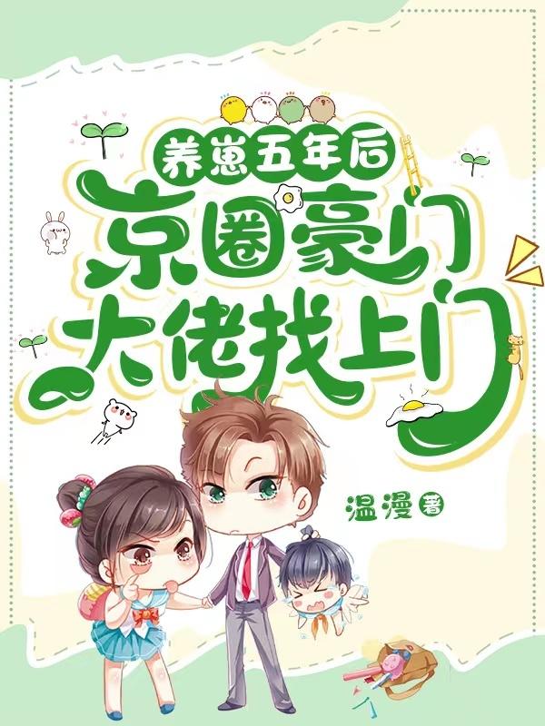妈咪美人爹地很冷情