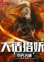 大话捉妖