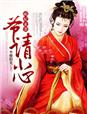 萌妃来袭腹黑王爷追妻