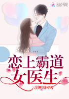 恋上霸道女医生 网盘