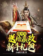 我,开局送给嬴政新手礼包