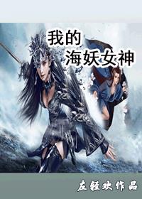我的女神蔡崇达