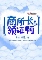 商所长,领证啊！