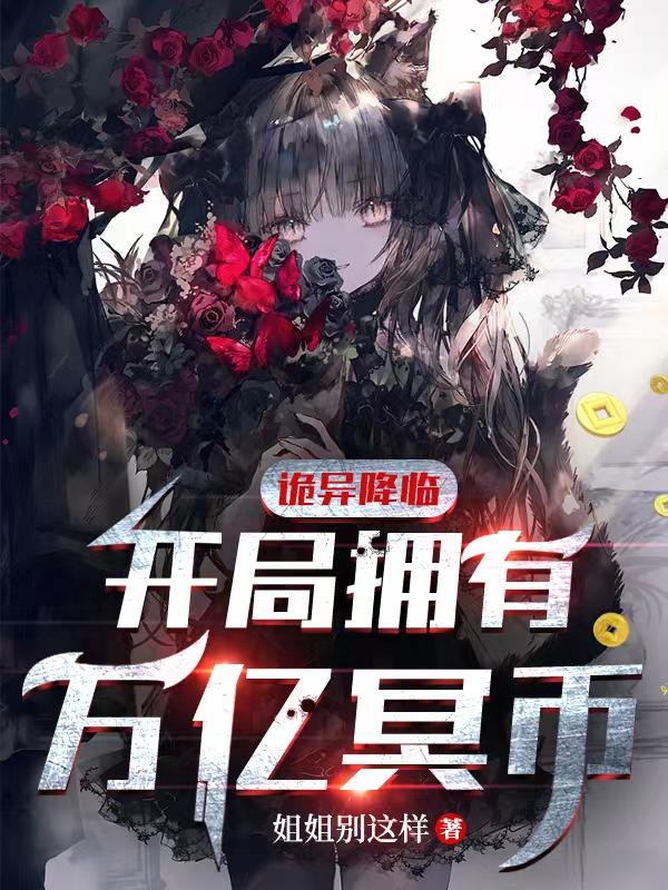 大秦:开局扶苏被贬,忽悠他造反