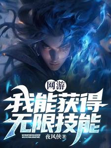 网游:开服三天后无敌！