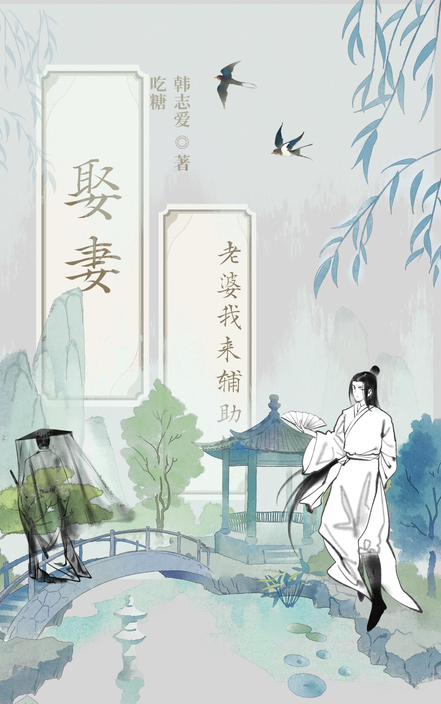 娶妻:老婆我来辅助你