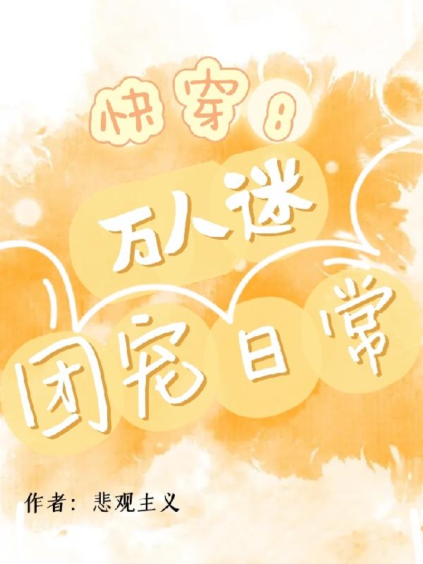 快穿:万人迷团宠日常