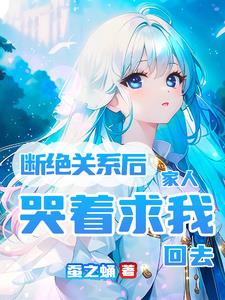 被家人虐死后,我只为复仇
