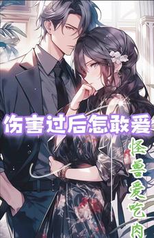 背叛悲情,爱过恨过