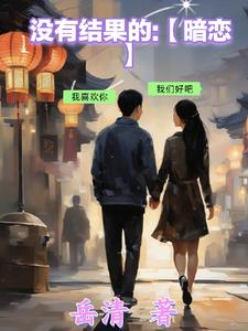 没有结果的:【暗恋】