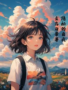 隐秘的自我:双性者的真实故事