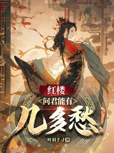 问君能有几多愁 . 恰似一江春水向东流