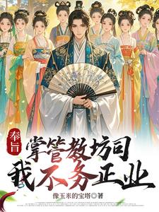 穿越大宋,女侠全是我的！